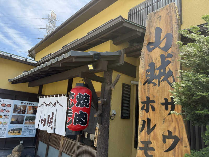 ひかるパパさんの山賊サウナのサ活写真