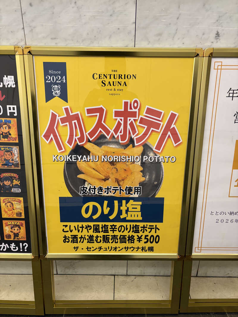 橘 旬さんのザ・センチュリオンサウナレスト&ステイ札幌のサ活写真