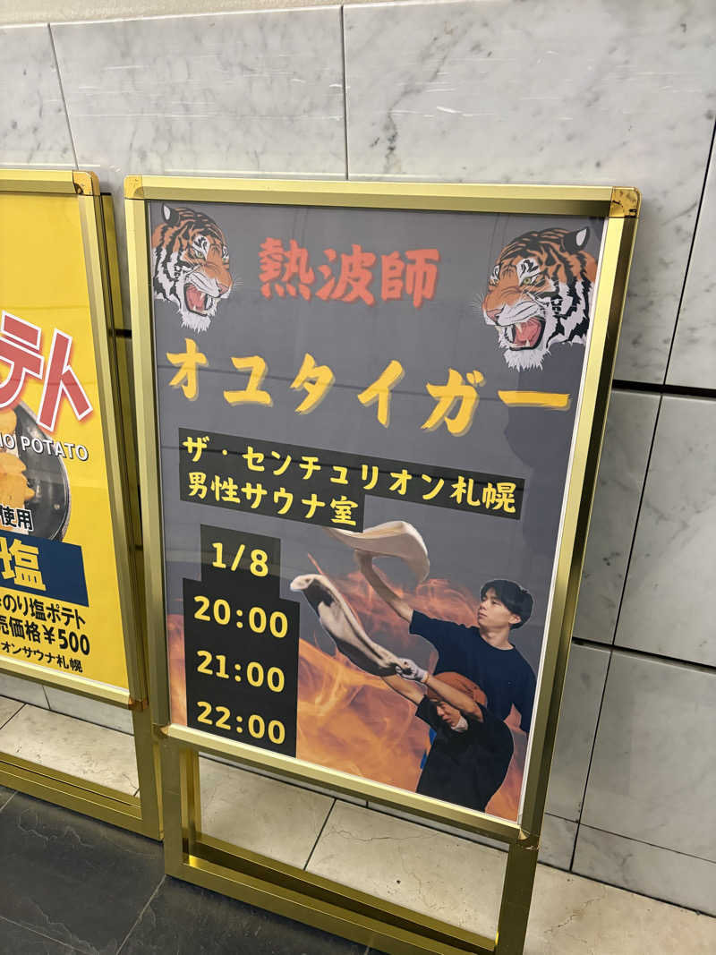 橘 旬さんのザ・センチュリオンサウナレスト&ステイ札幌のサ活写真