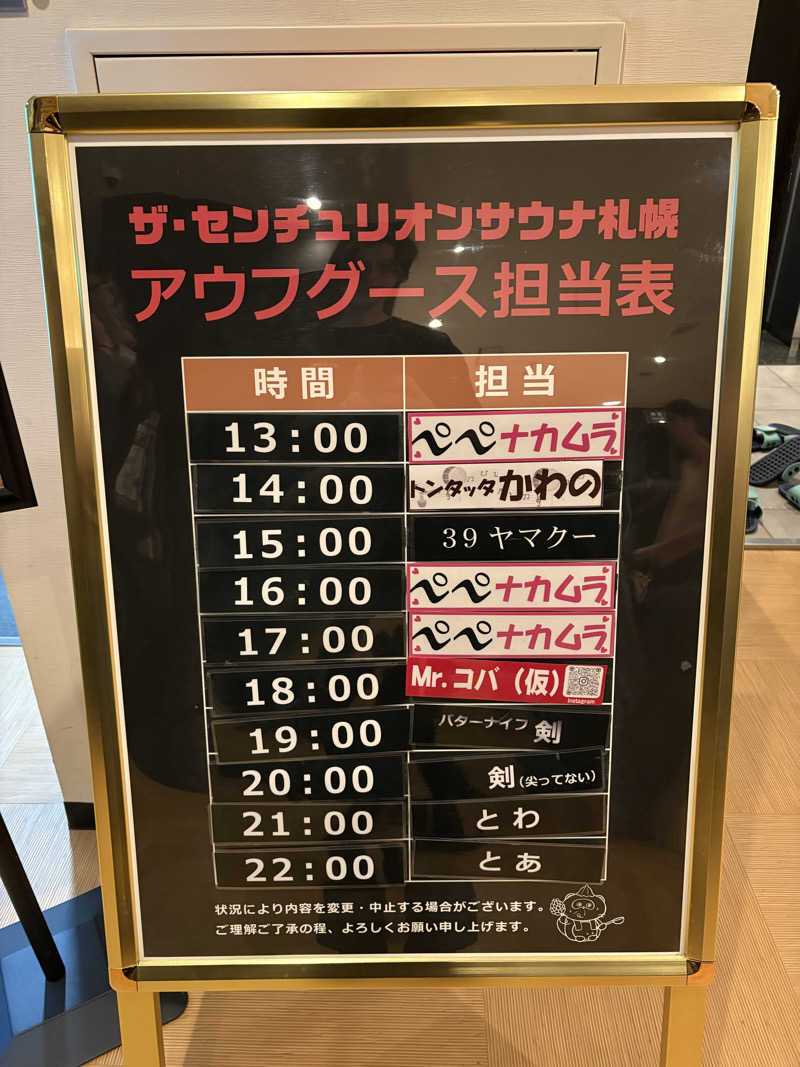 橘 旬さんのザ・センチュリオンサウナレスト&ステイ札幌のサ活写真