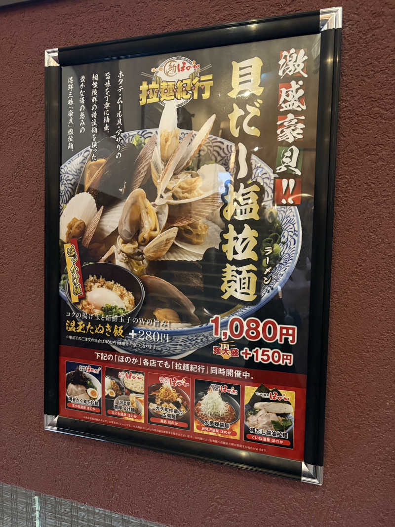 橘 旬さんの湯の郷 絢ほのかのサ活写真