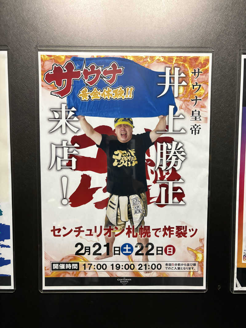 橘 旬さんのザ・センチュリオンサウナレスト&ステイ札幌のサ活写真
