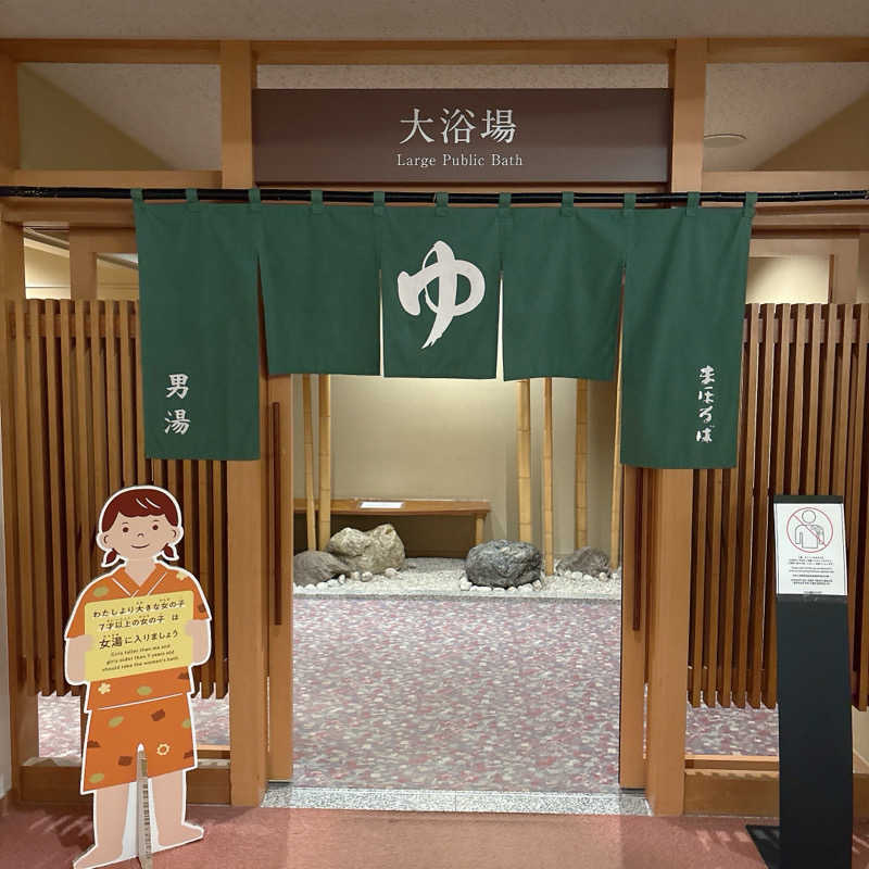 橘 旬さんの登別温泉 ホテル まほろばのサ活写真
