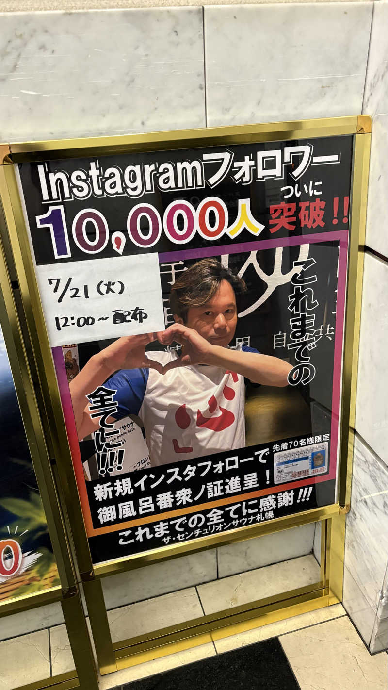 橘 旬さんのザ・センチュリオンサウナレスト&ステイ札幌のサ活写真