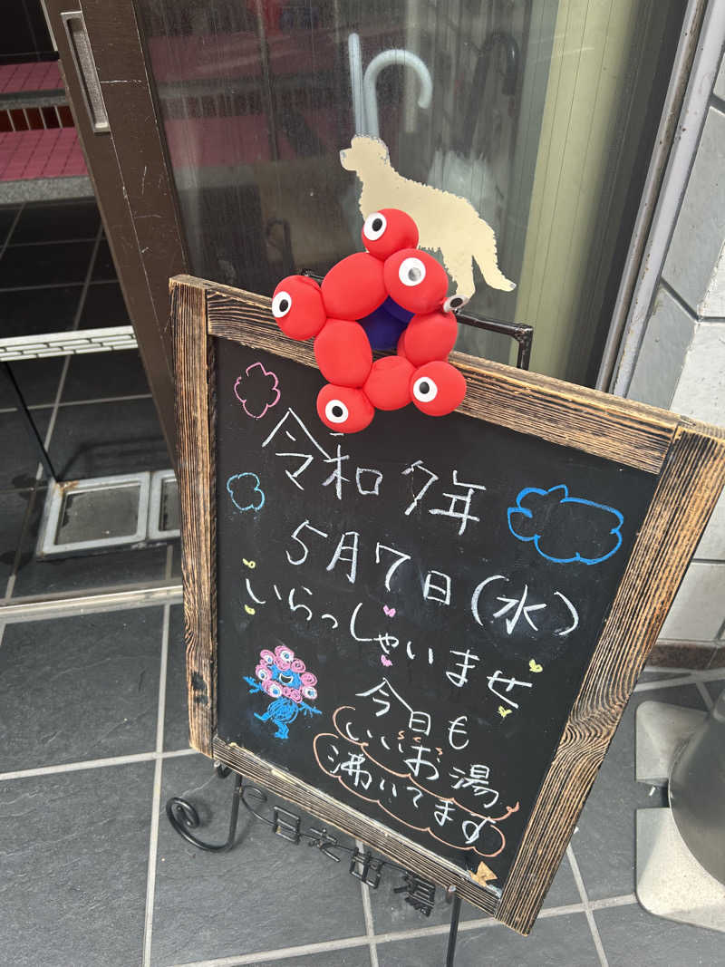 サウナー098🍀さんの日之出湯のサ活写真