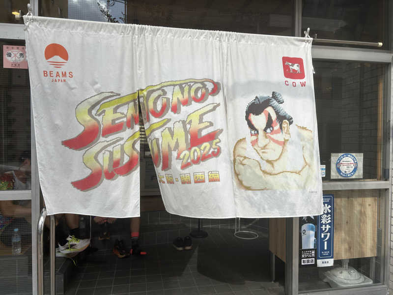 サウナー098🍀さんの入船温泉のサ活写真