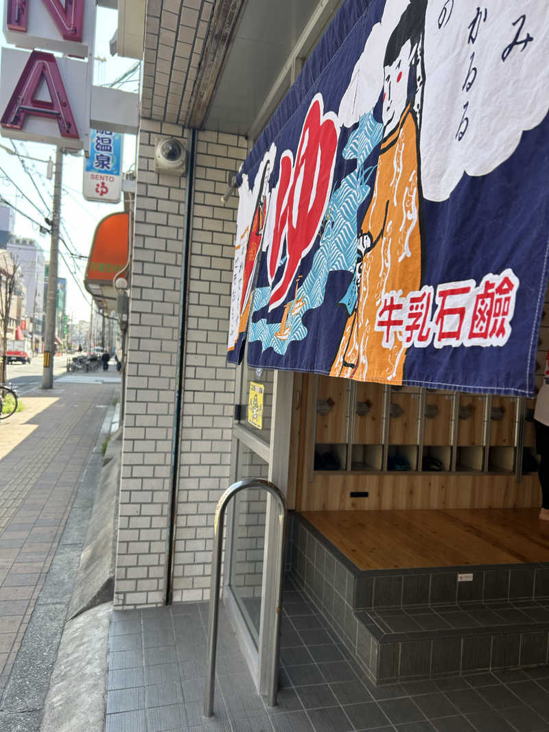 サウナー098🍀さんの入船温泉のサ活写真