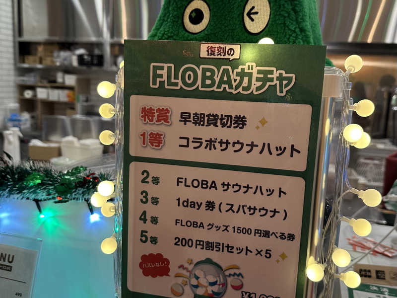 FLOBA(フローバ)[三鷹市]のサ活（サウナ記録・口コミ感想）一覧