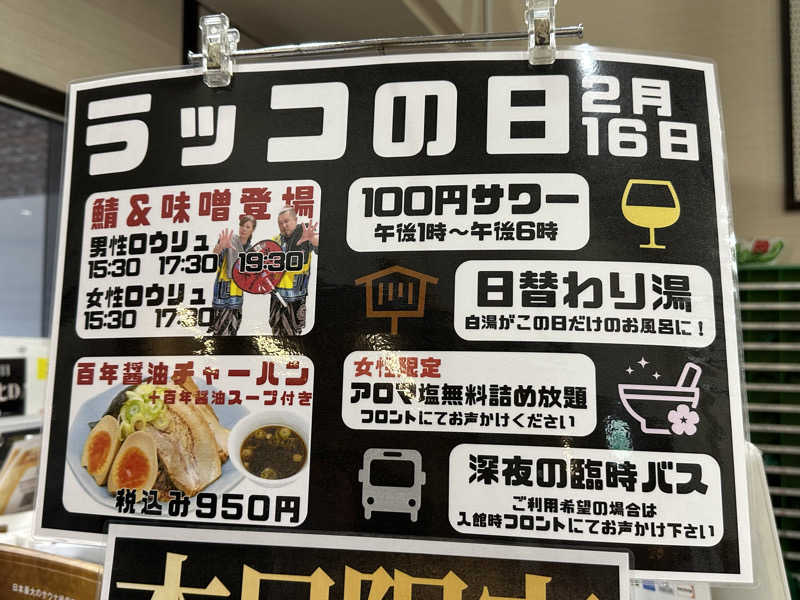 Lisaさんの湯乃泉 草加健康センターのサ活写真