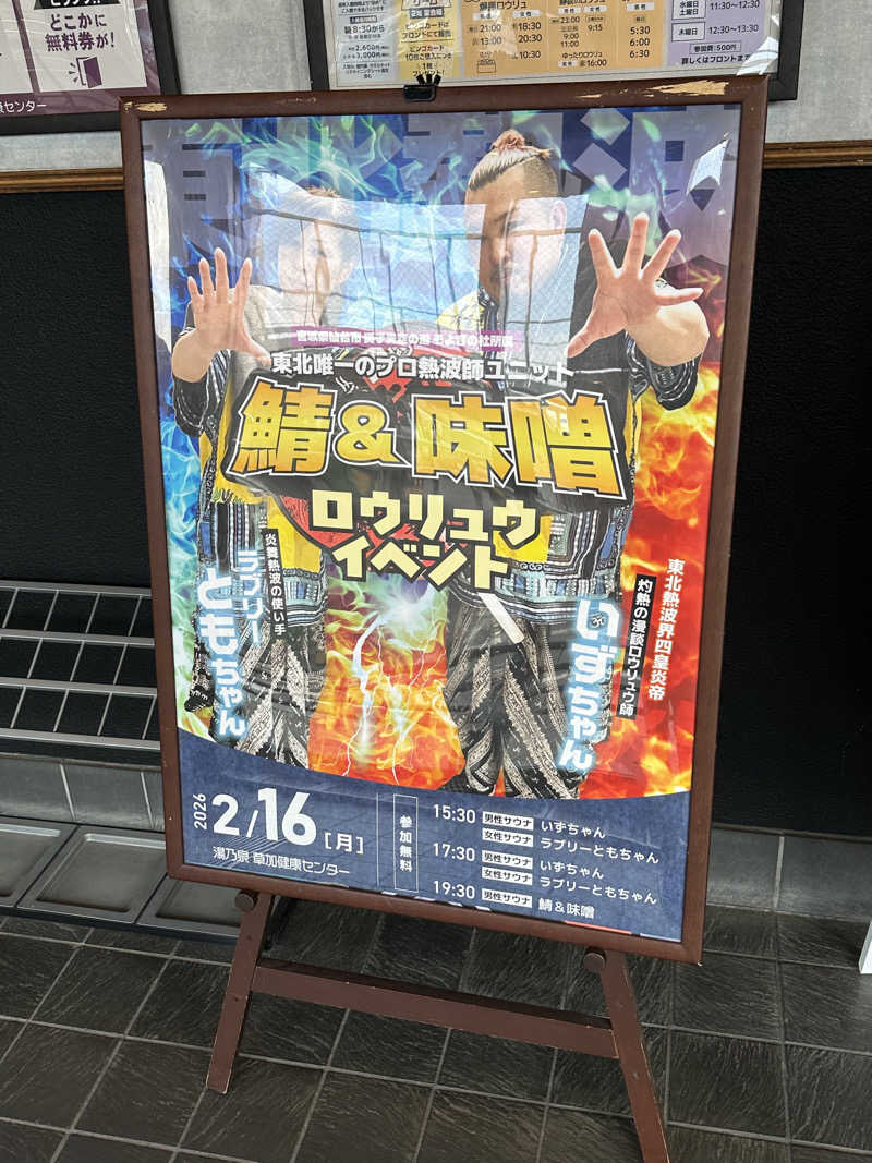 Lisaさんの湯乃泉 草加健康センターのサ活写真