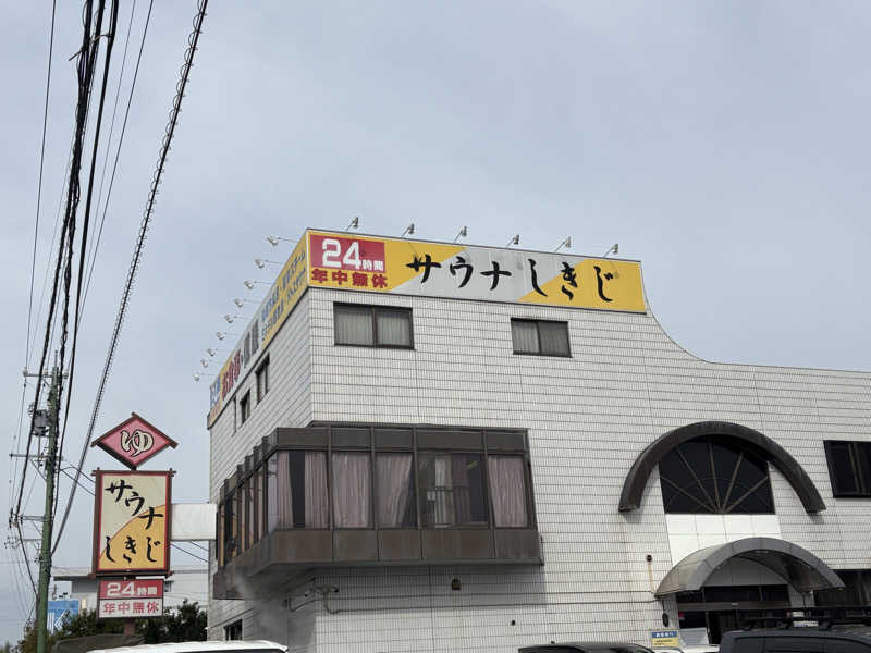 志羽_しんばです🔰さんのサウナしきじのサ活写真