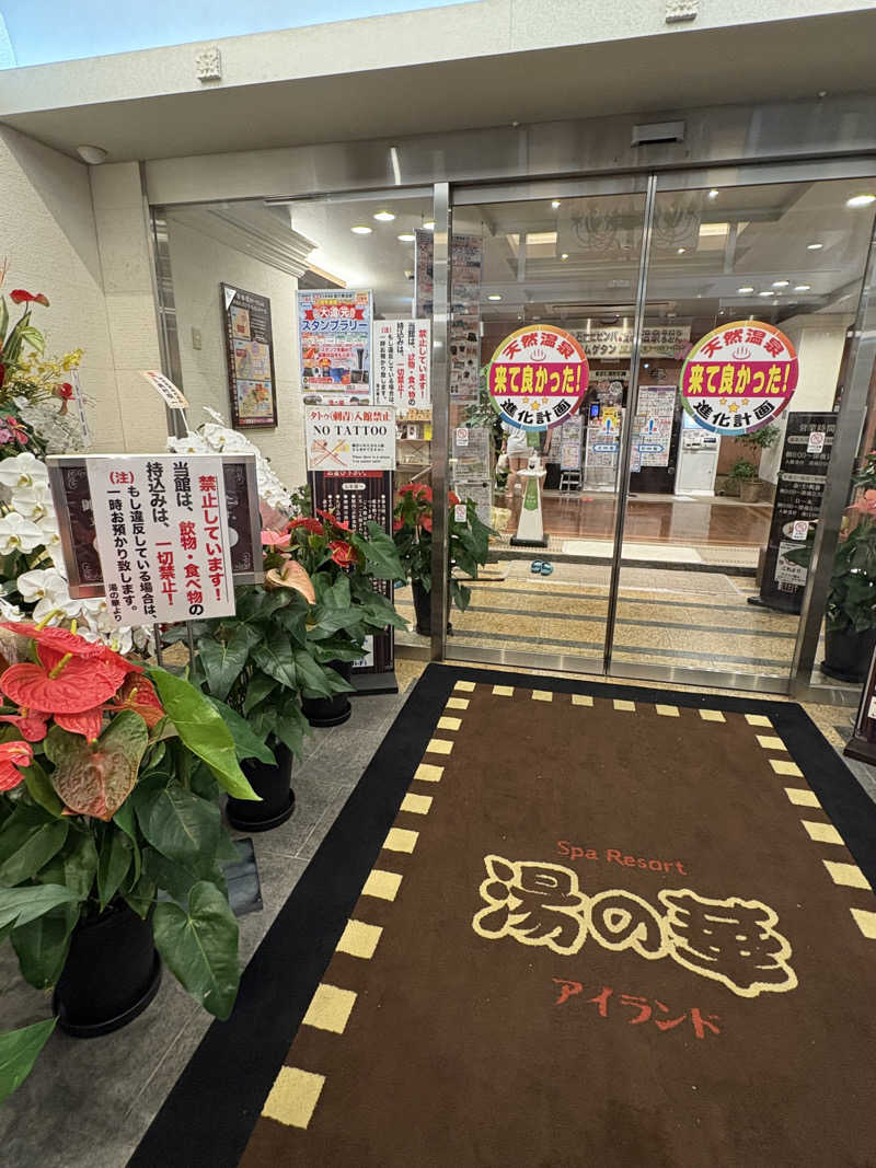 志羽さんの湯の華アイランドのサ活写真