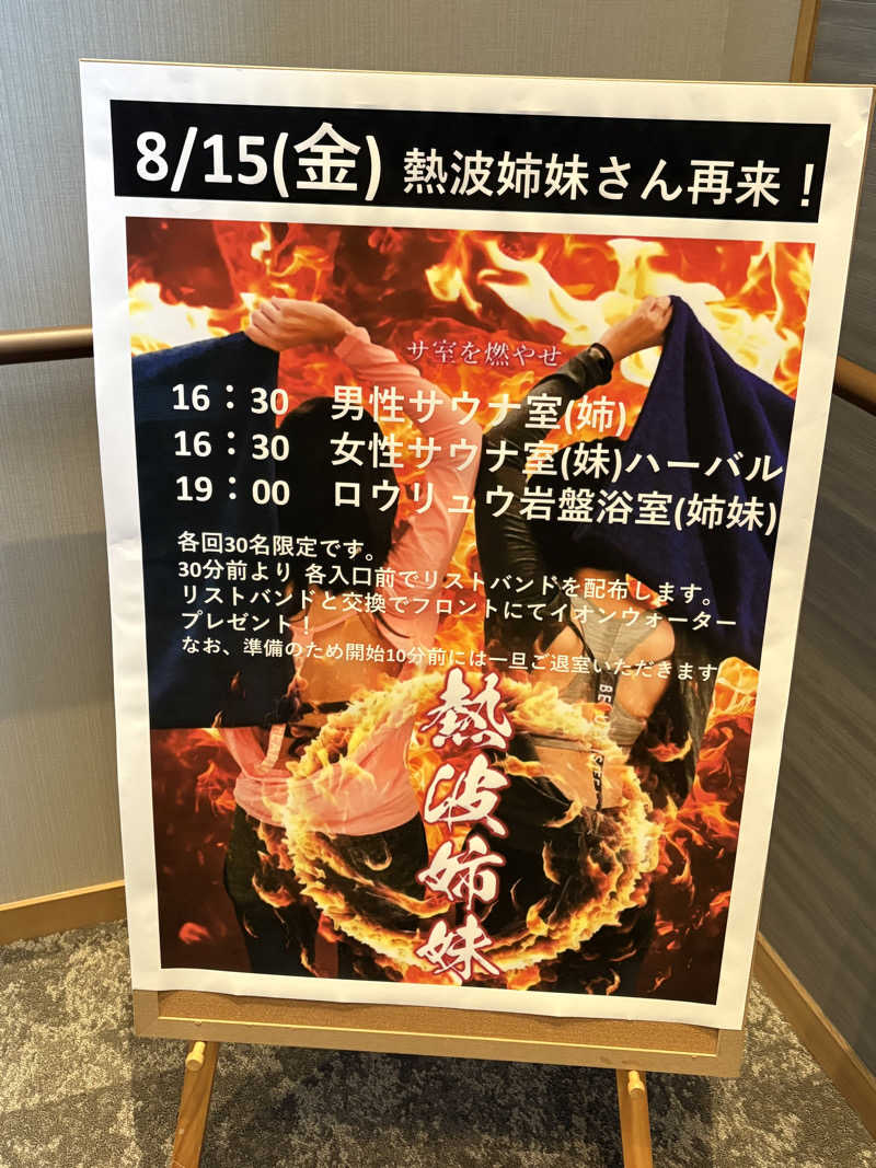 志羽さんの神馬の湯のサ活写真