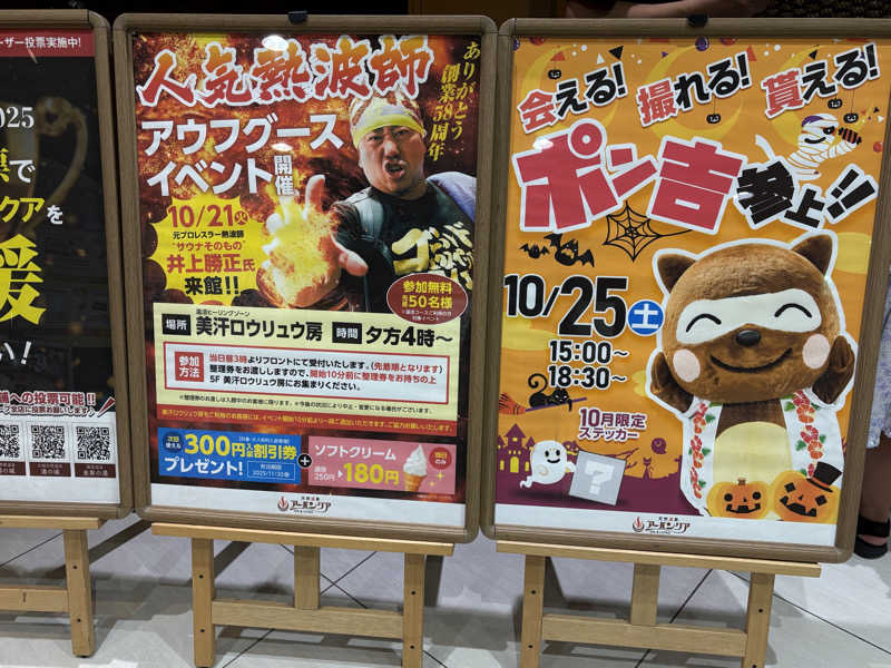 志羽さんの天然温泉アーバンクア SPA & LIVINGのサ活写真