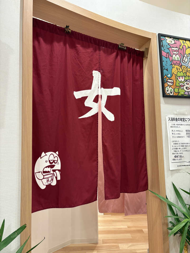 志羽さんのユートピア白玉温泉のサ活写真