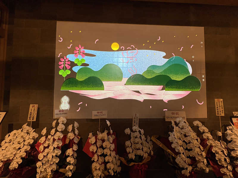 志羽さんの湯のや天然温泉 湯吉郎のサ活写真