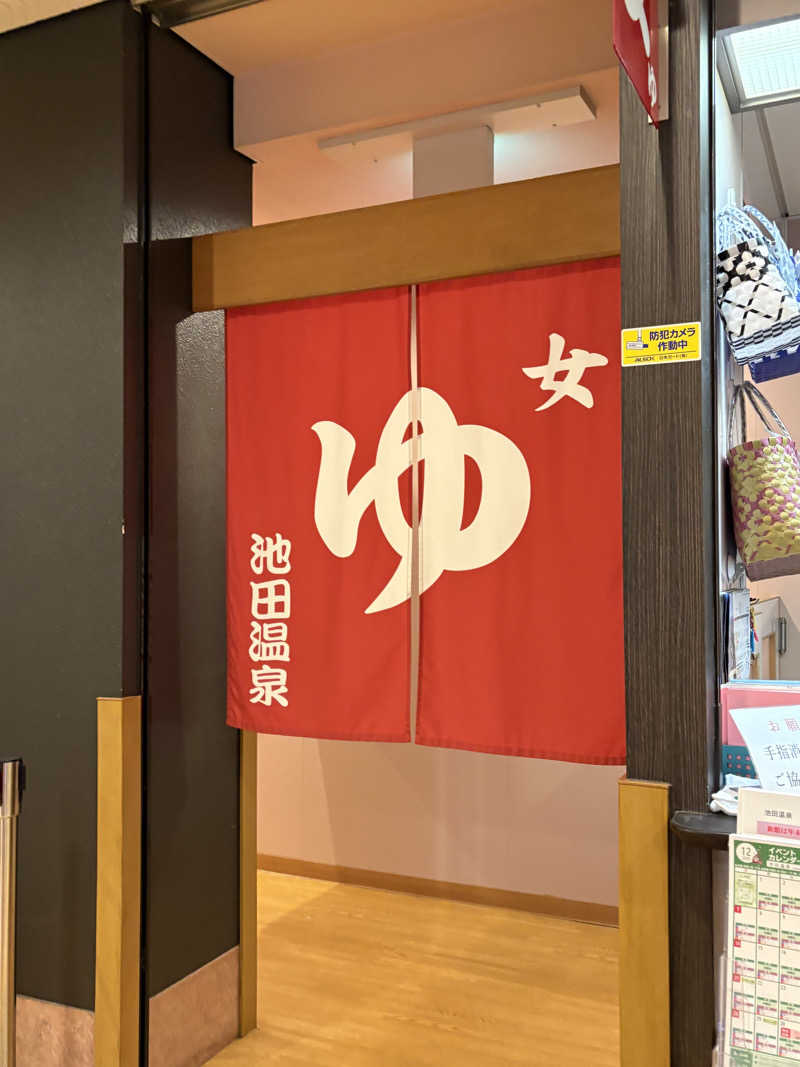 志羽さんの池田温泉 新館のサ活写真