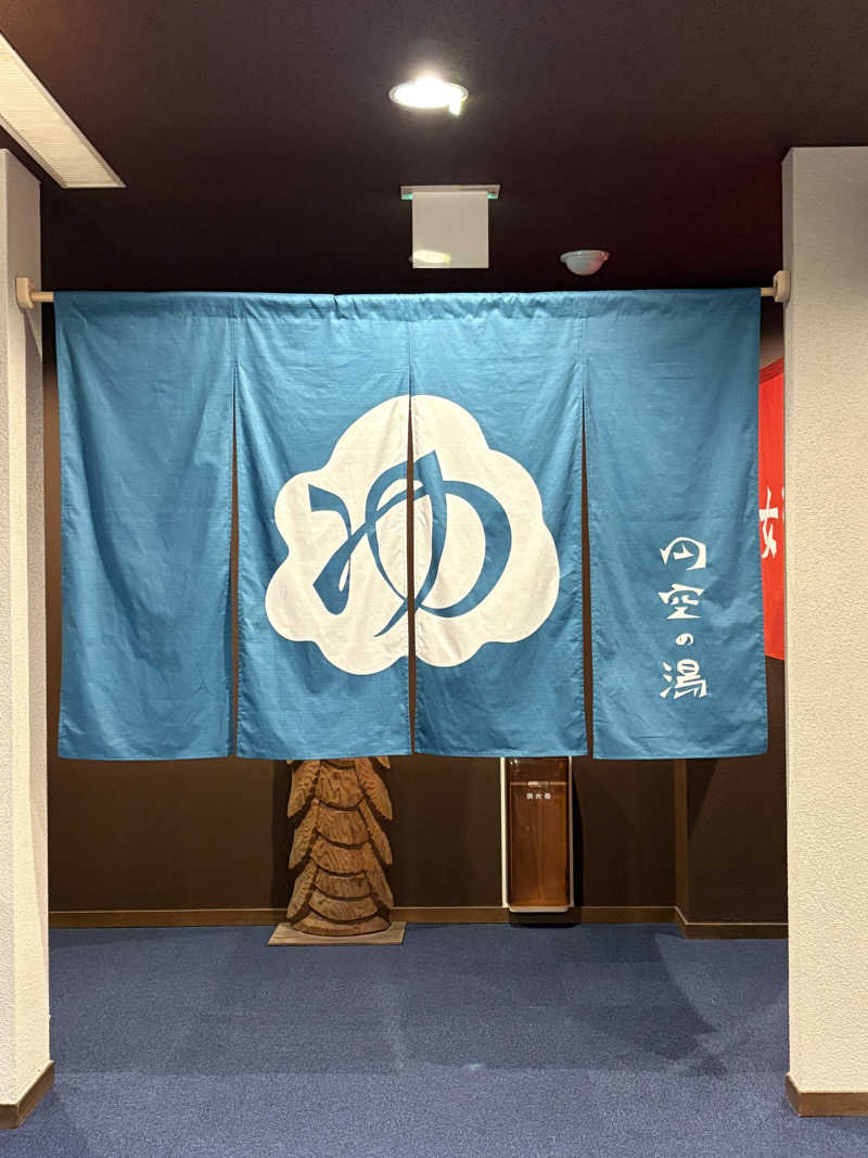 志羽さんの子宝温泉 円空の湯のサ活写真