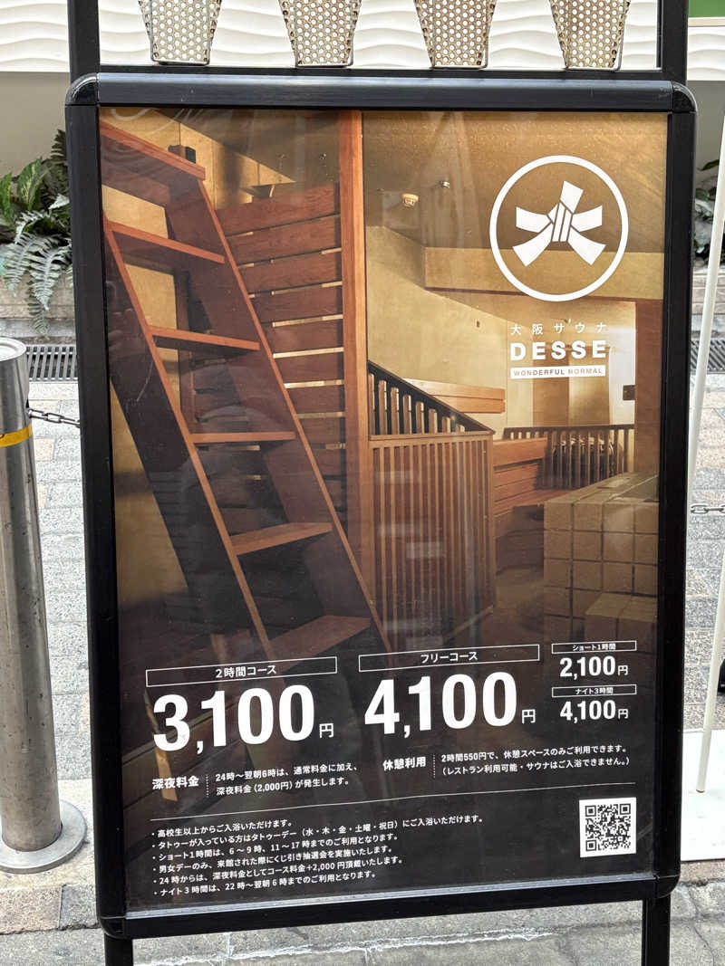 志羽さんの大阪サウナDESSEのサ活写真