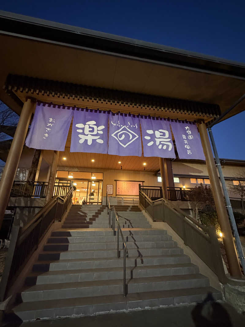 志羽さんのおかざき楽の湯のサ活写真