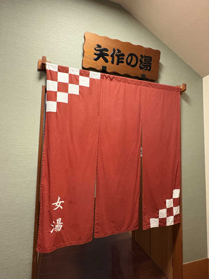 志羽さんのおかざき楽の湯のサ活写真