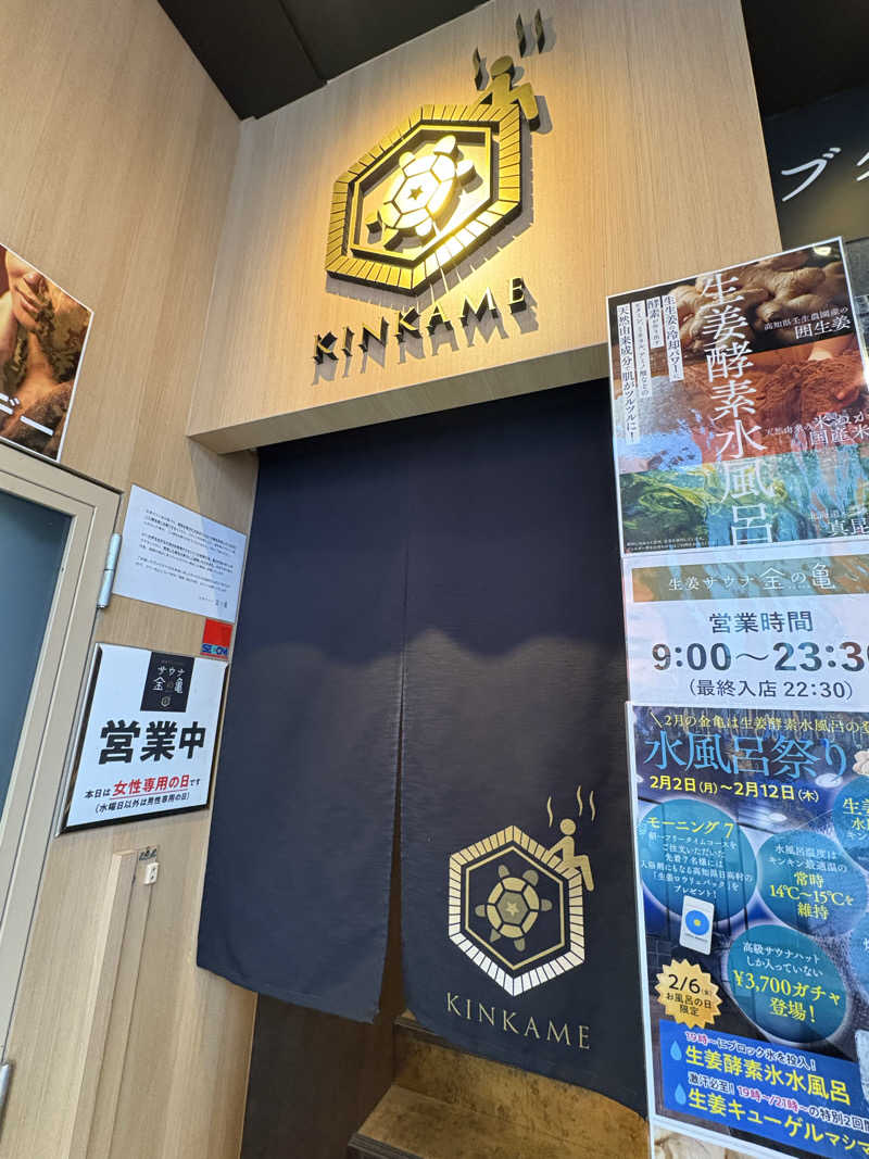 志羽さんの生姜サウナ 金の亀のサ活写真