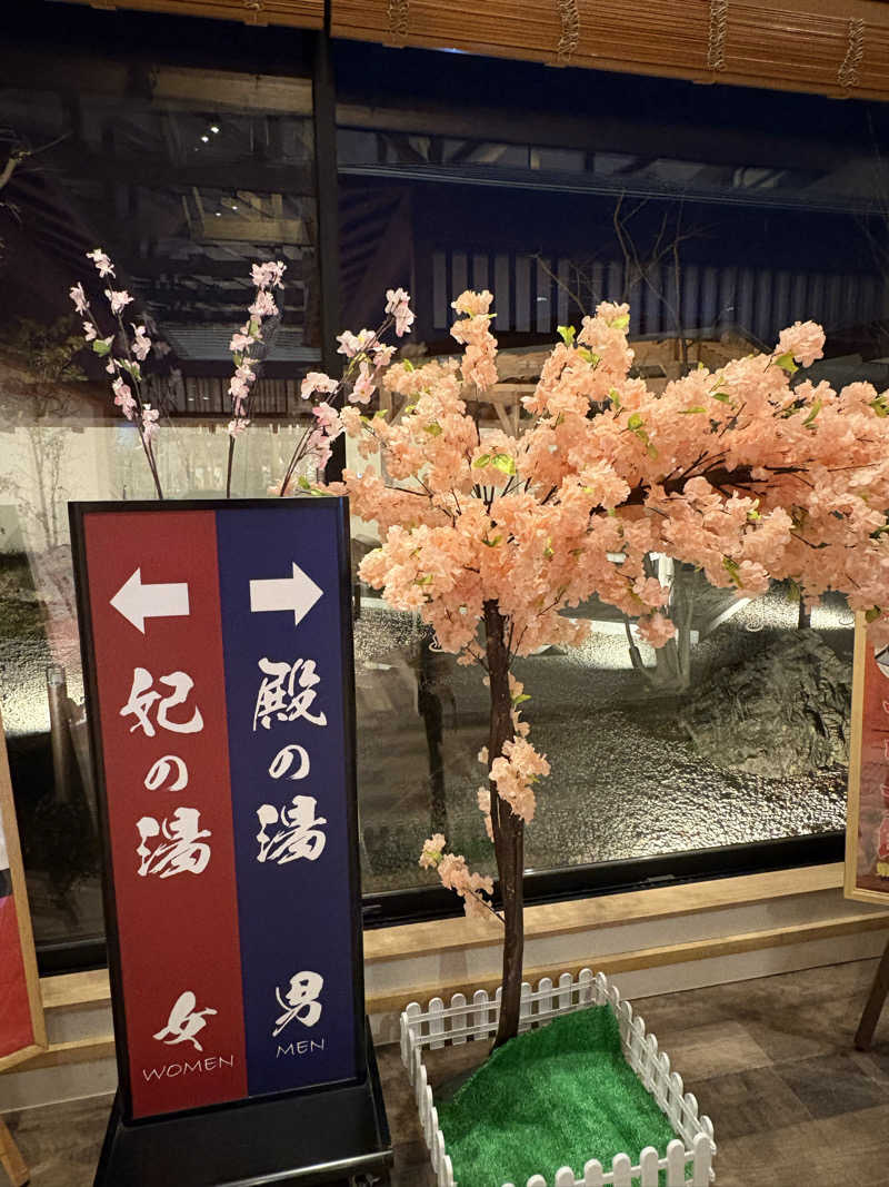 志羽(シンバ)さんのぬくい温泉のサ活写真