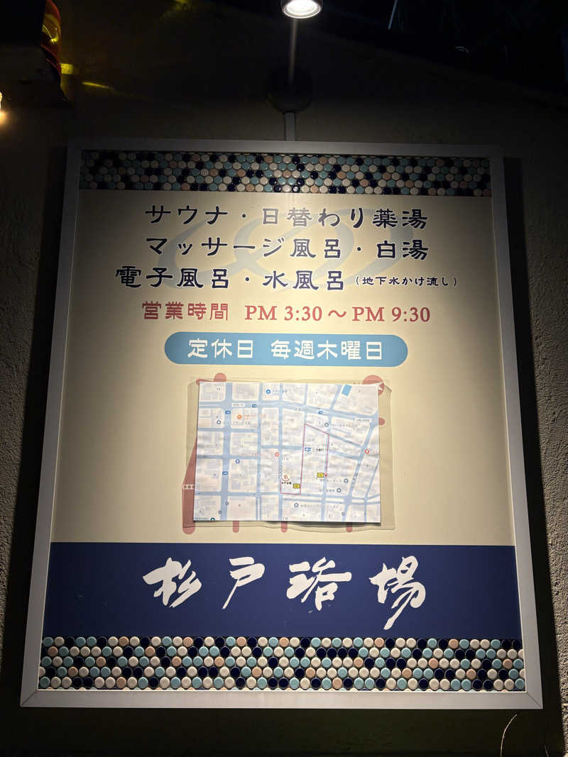 志羽さんの杉戸浴場のサ活写真