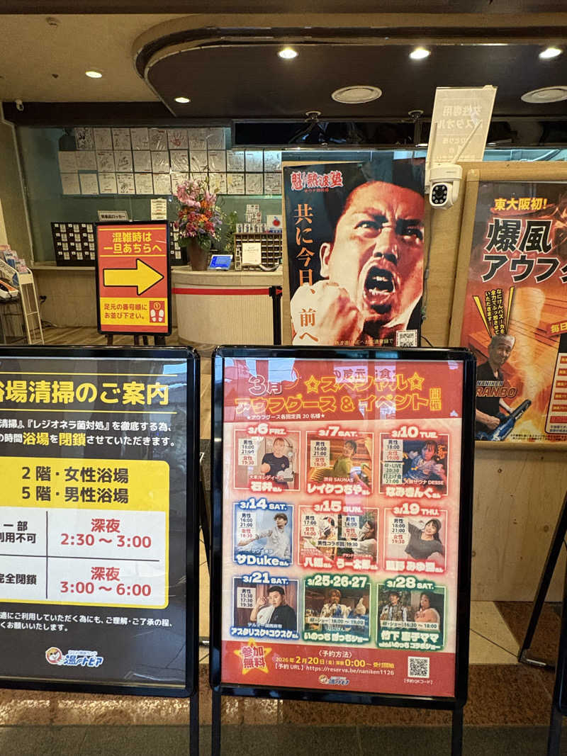 志羽さんのなにわ健康ランド 湯〜トピアのサ活写真