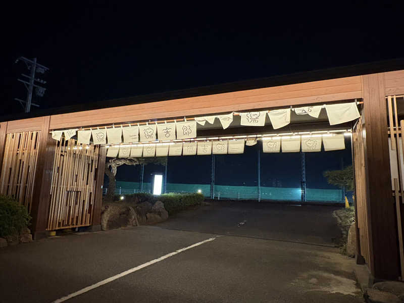 志羽さんの湯のや天然温泉 湯吉郎のサ活写真