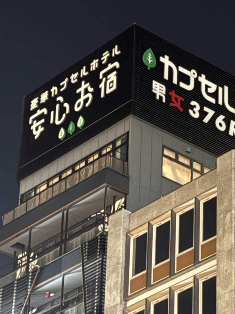 志羽さんの安心お宿Woman&Man名古屋栄店のサ活写真