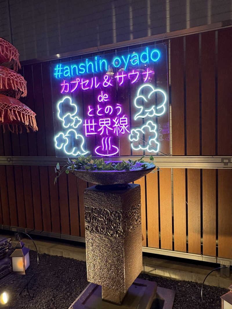 志羽さんの安心お宿Woman&Man名古屋栄店のサ活写真