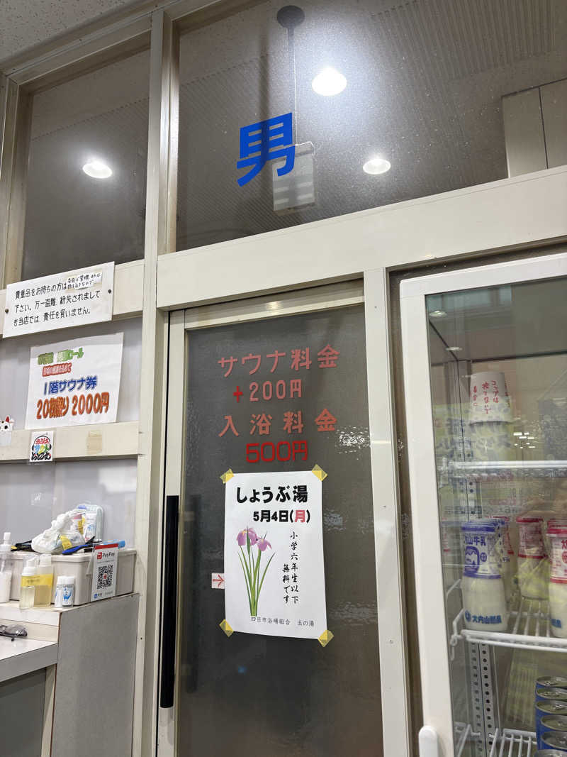 志羽さんの玉の湯のサ活写真