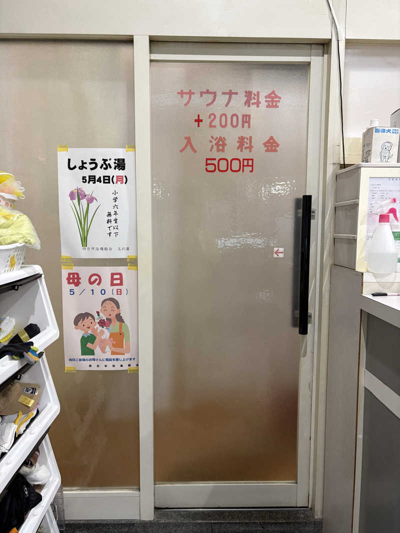 志羽さんの玉の湯のサ活写真