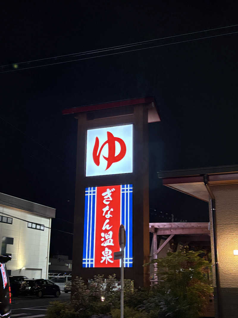 志羽さんのぎなん温泉のサ活写真