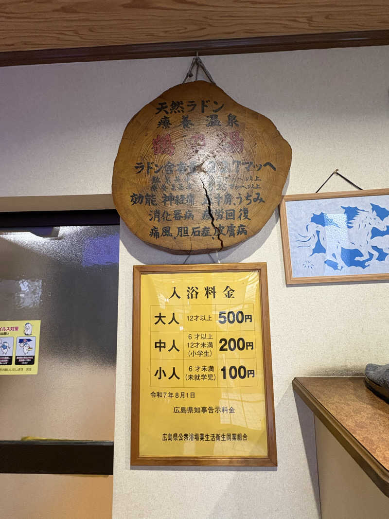 志羽さんの鶴乃湯のサ活写真