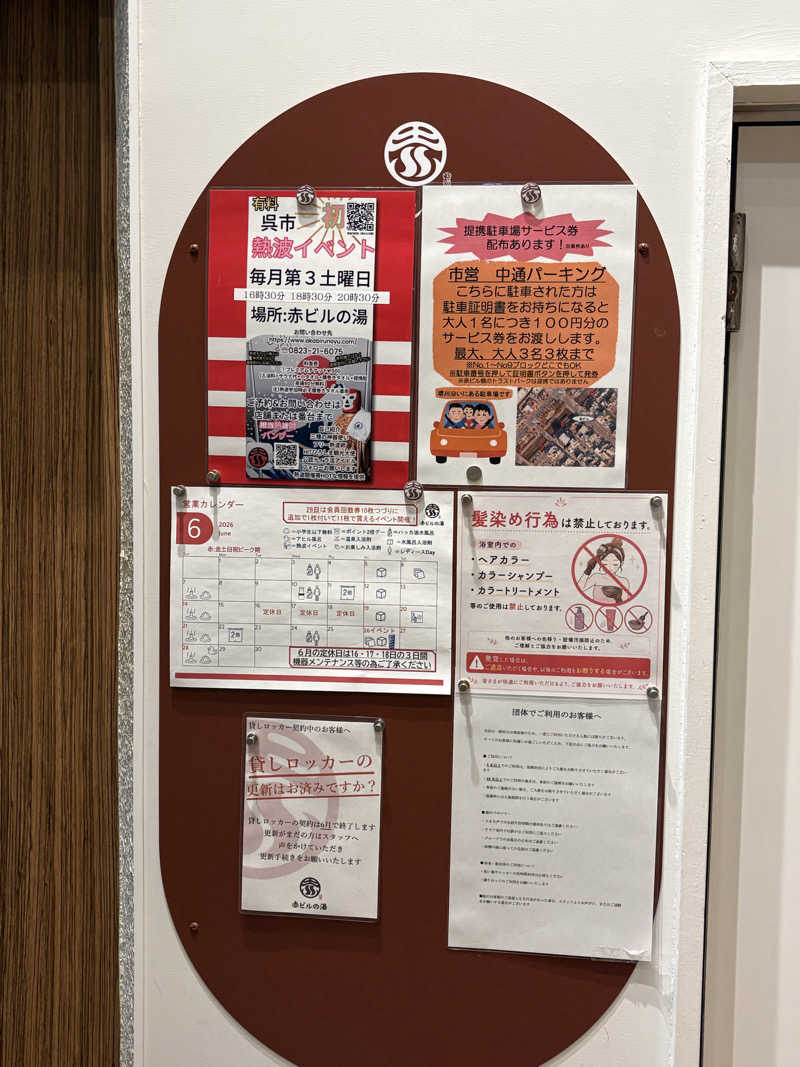 志羽さんの赤ビルの湯のサ活写真