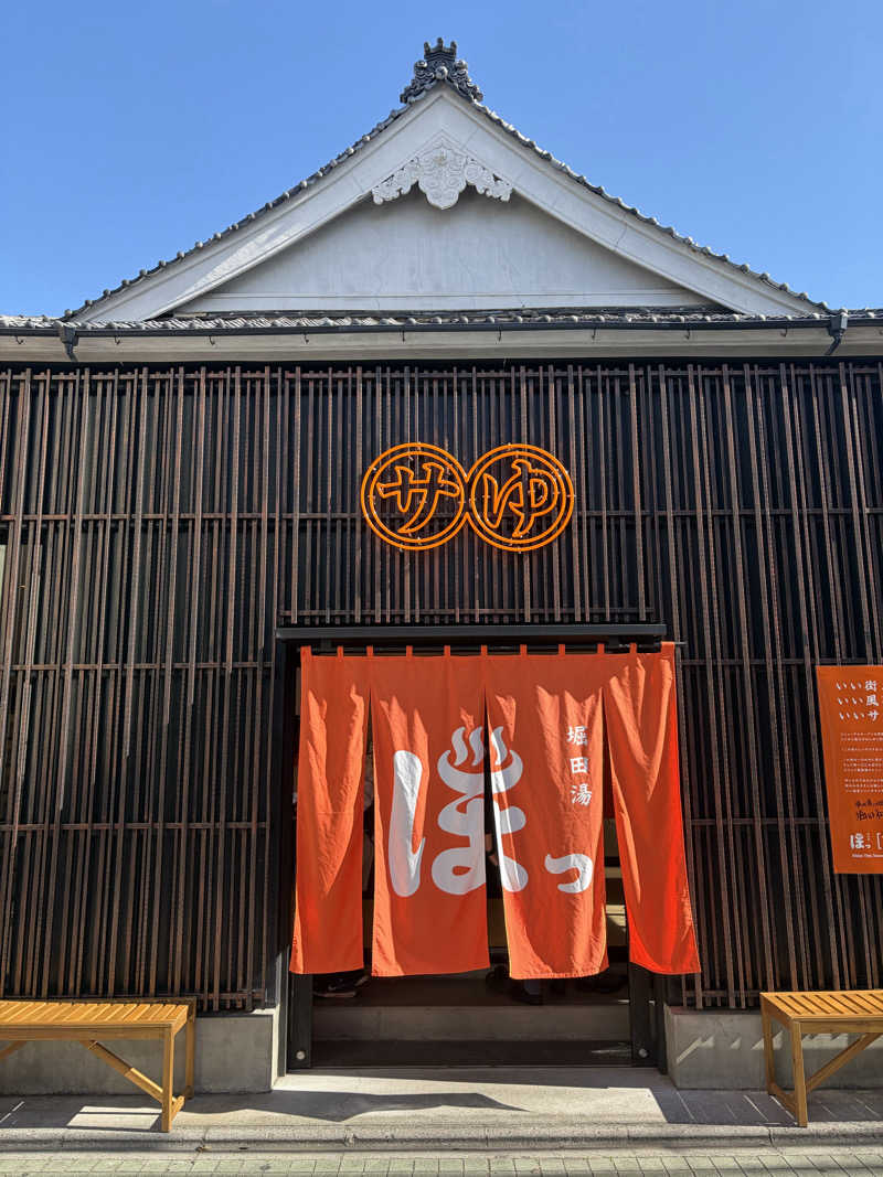 たすくさんの堀田湯のサ活写真