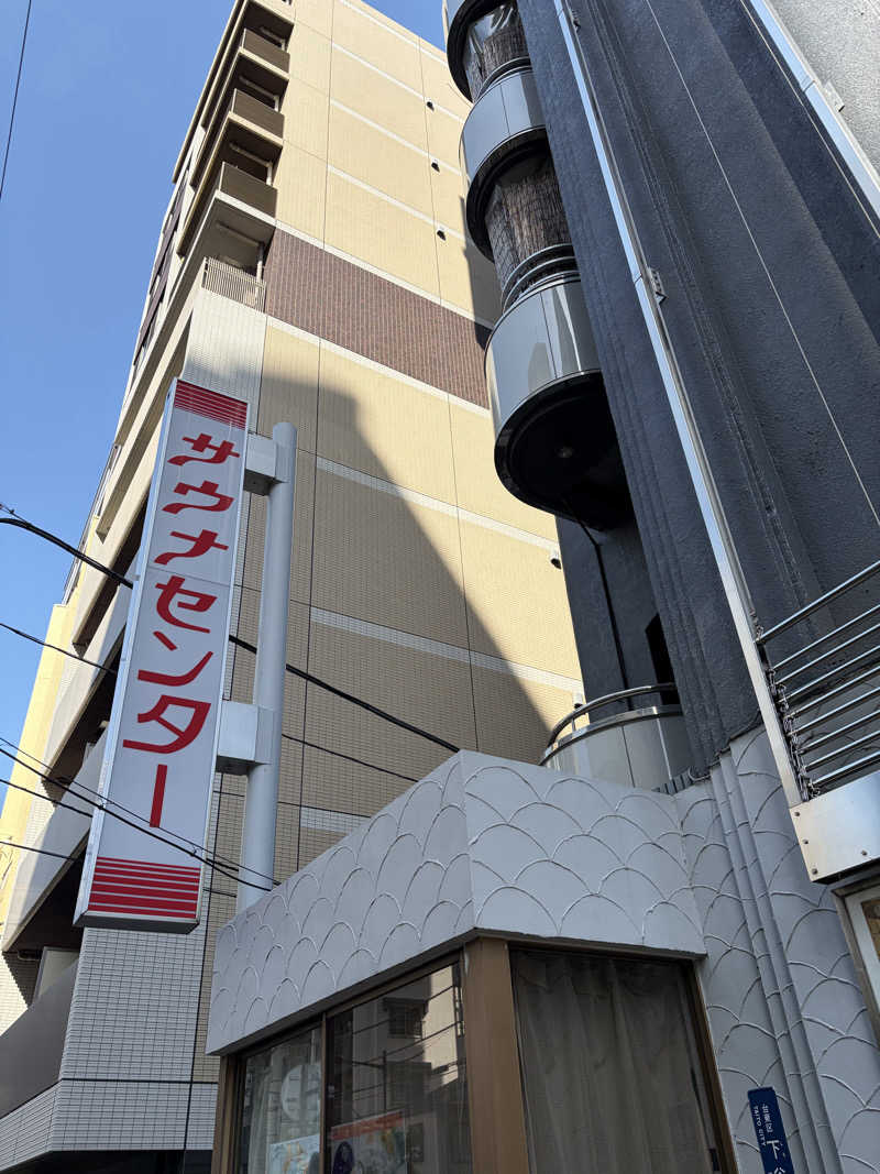 たすくさんのサウナセンター鶯谷本店のサ活写真