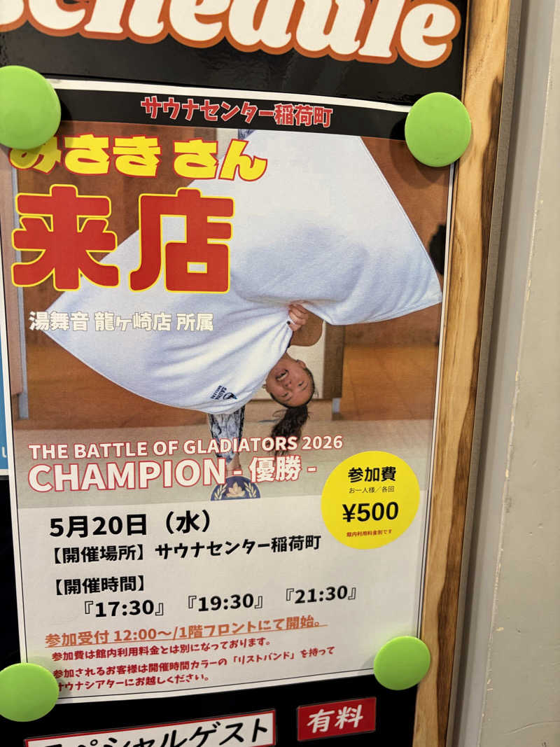 たすくさんのサウナセンター稲荷町(旧サウナホテルニュー大泉 稲荷町店)のサ活写真