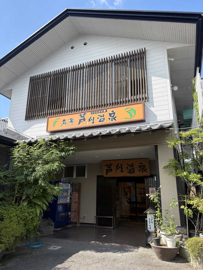 おにぎりさんの芦刈温泉のサ活写真