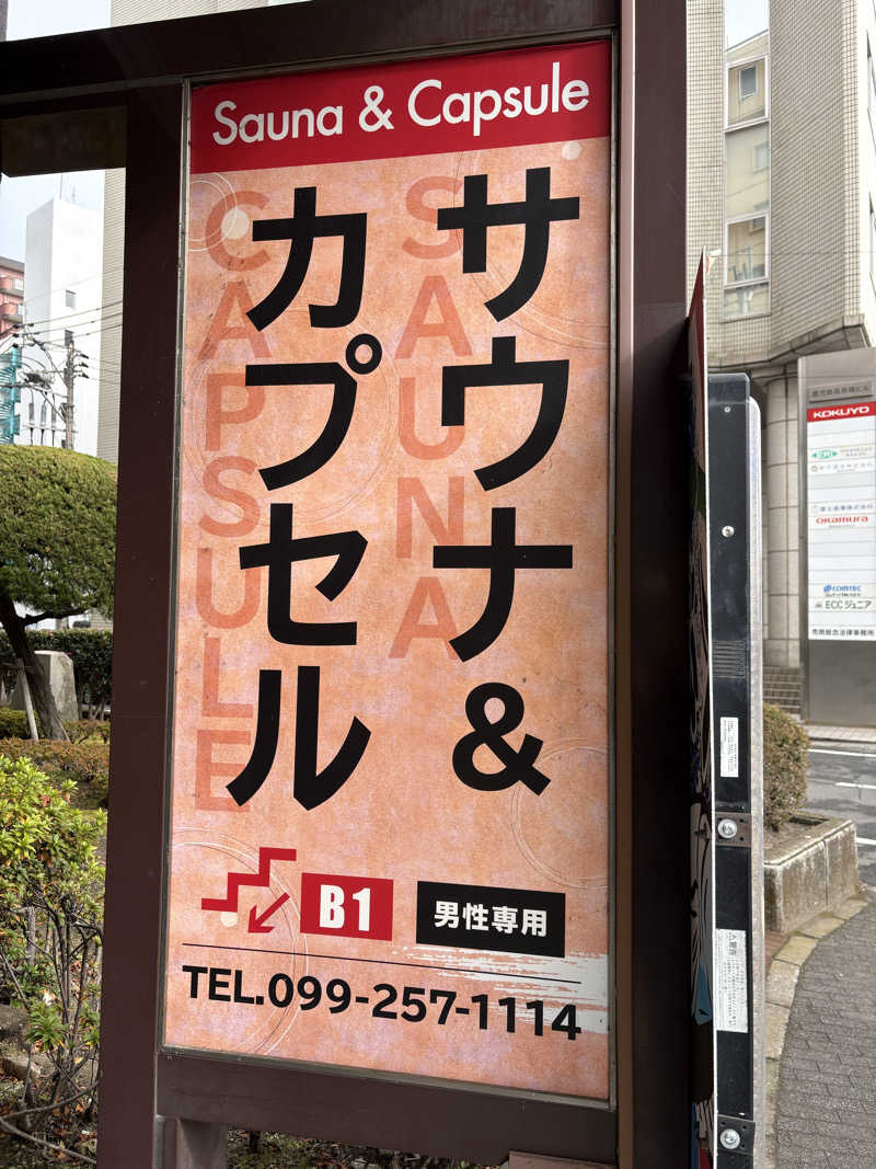 おにぎりさんのエクセルサウナタイセイのサ活写真