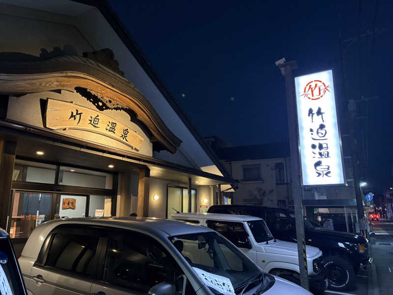おにぎりさんの竹迫温泉のサ活写真