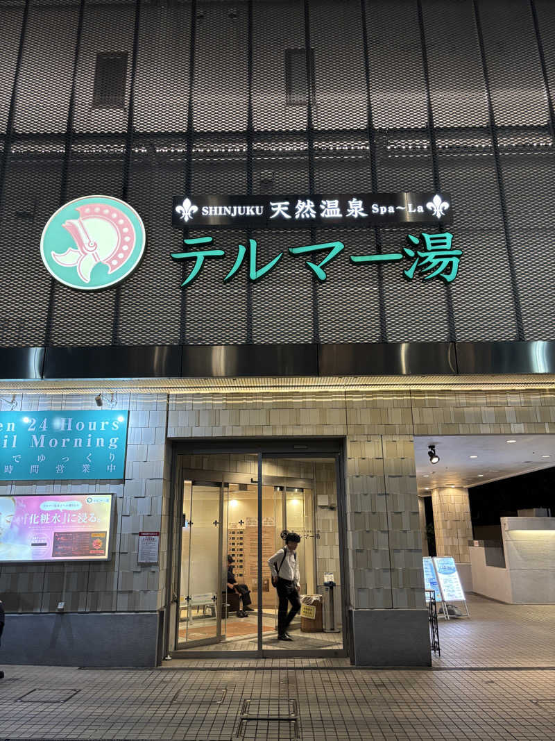 サウナー20250127さんの新宿天然温泉 テルマー湯のサ活写真