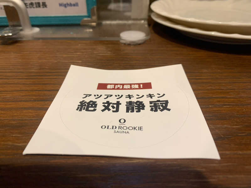 澤野さんのオールドルーキーサウナ銀座中央通り店のサ活写真