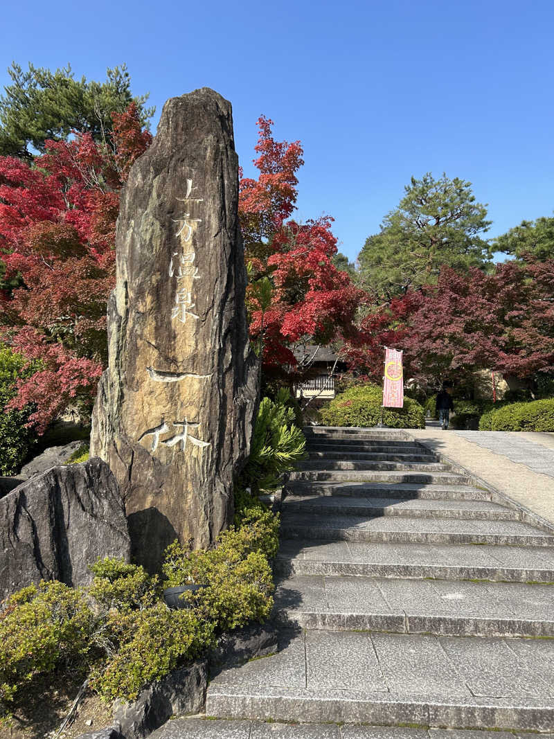 ヒメさんの上方温泉一休京都本館のサ活写真