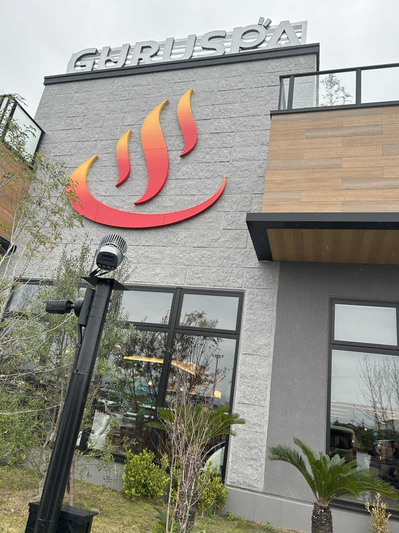 ヒメさんの松阪温泉GURUSPAのサ活写真