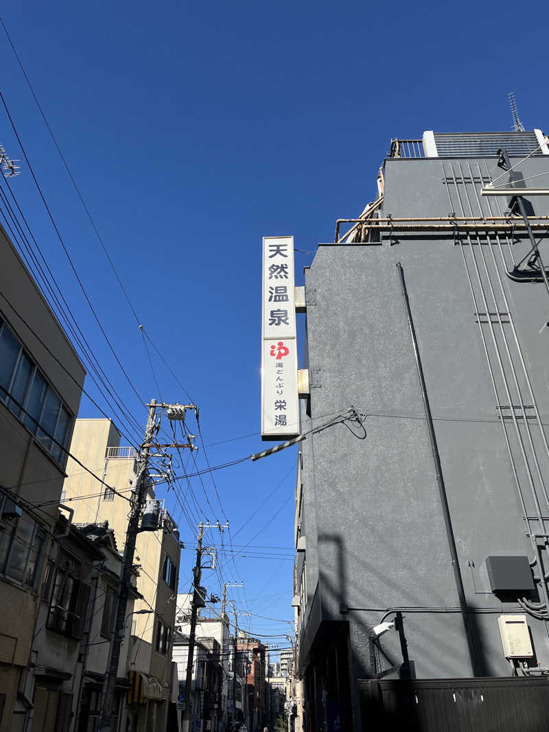 ぁぃ🖤🐈‍⬛さんの天然温泉 湯どんぶり栄湯のサ活写真