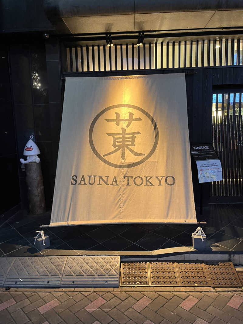 じりーた🐕さんのサウナ東京 (Sauna Tokyo)のサ活写真