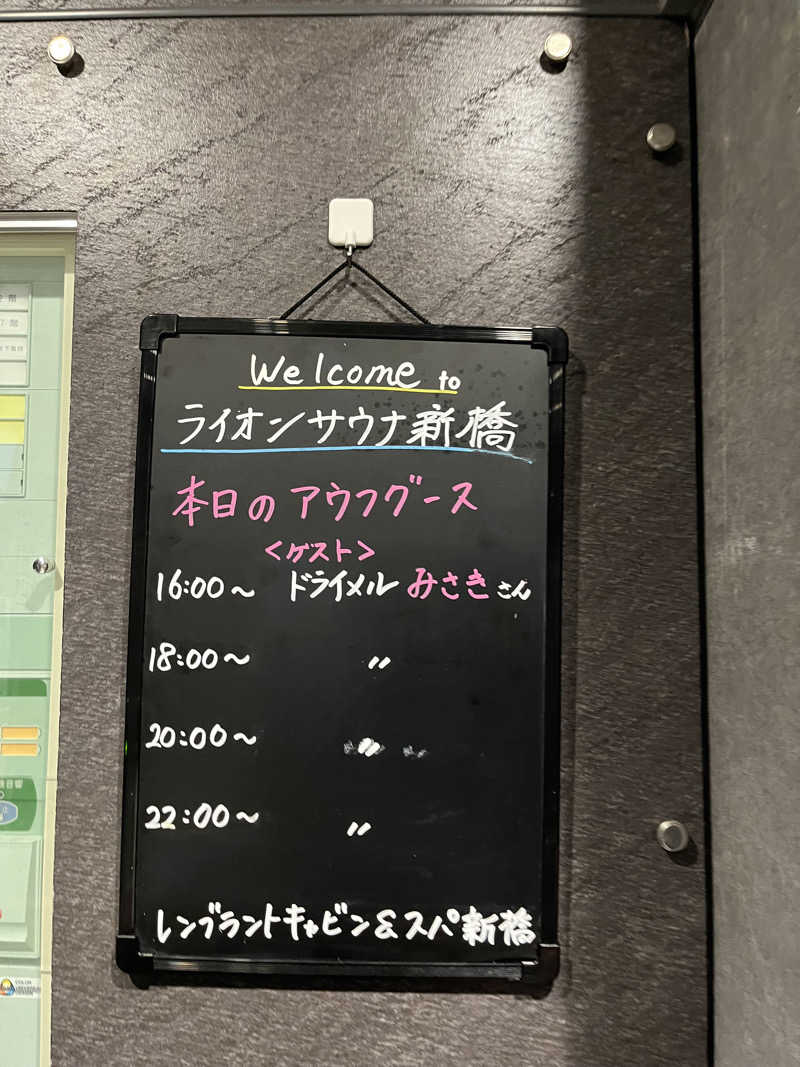 じりーた🐕さんのライオンサウナ新橋 (レンブラントキャビン&スパ新橋内)のサ活写真